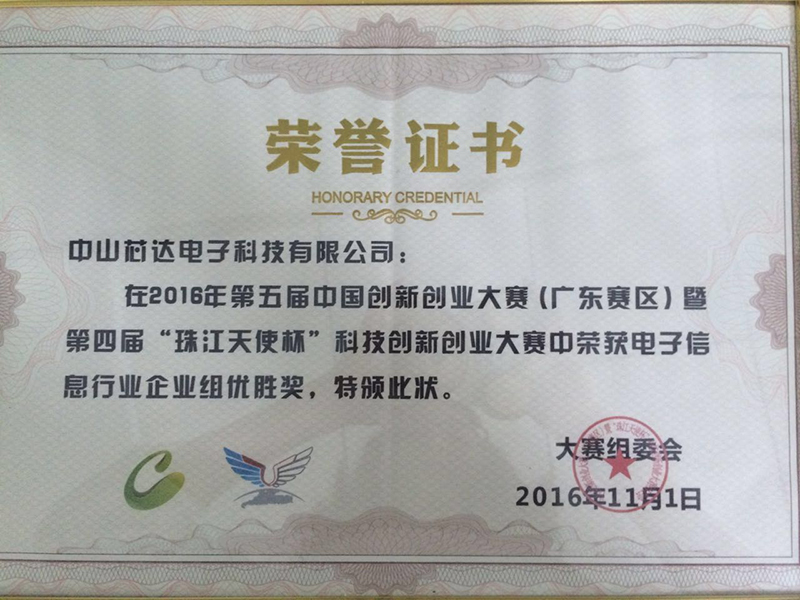 創新創業大賽省賽優勝企業證書.jpg